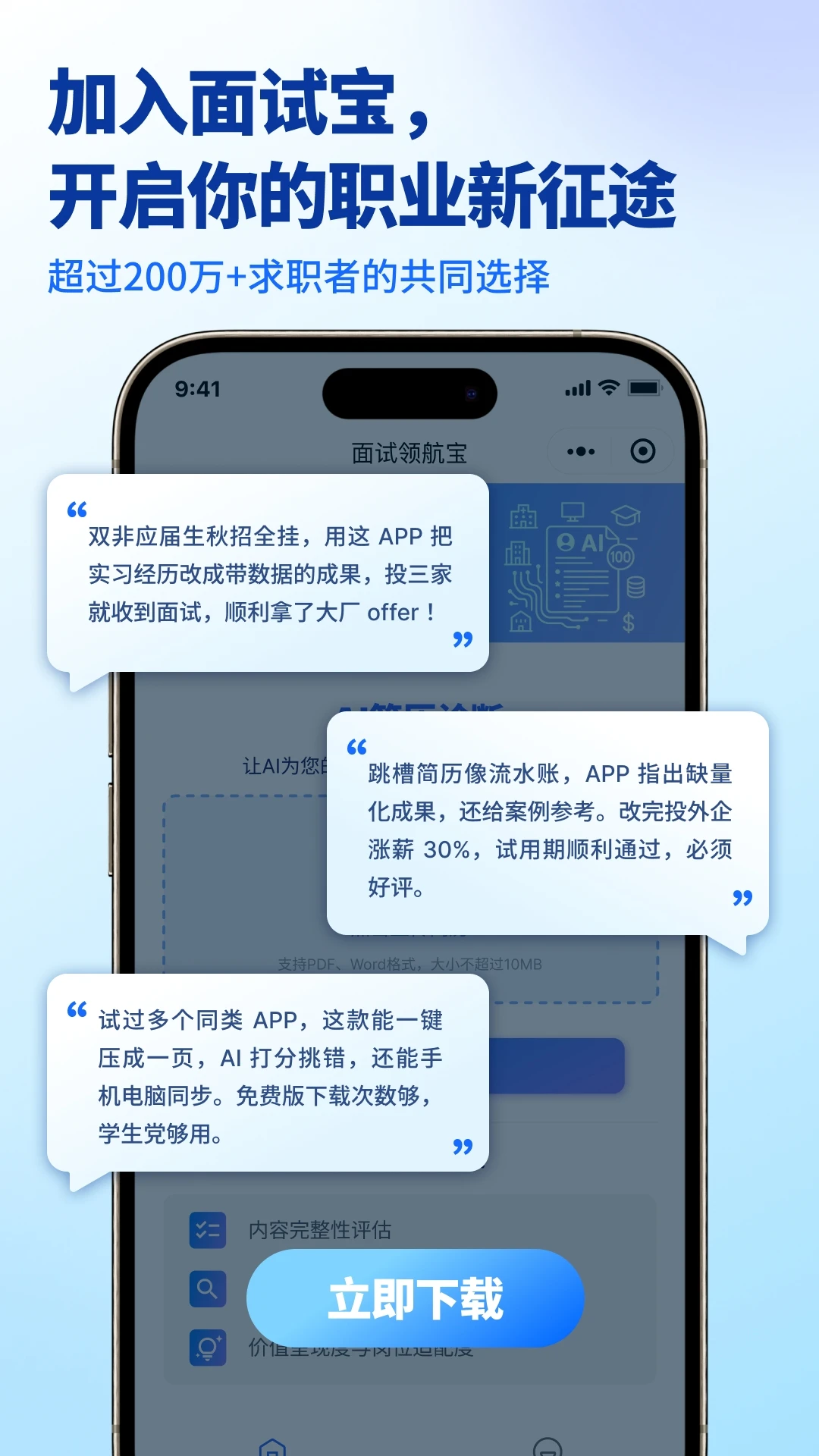 面试领航宝图3