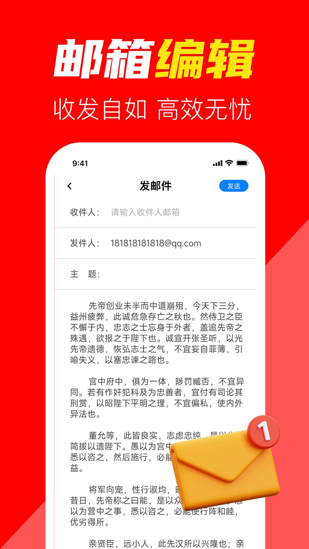 手机电子邮箱图2