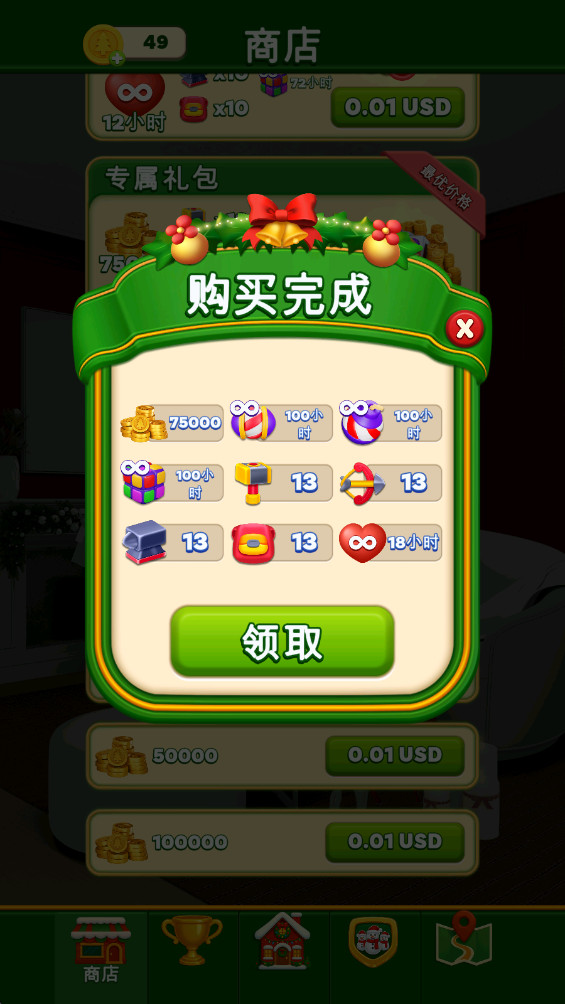 圣诞家居设计游戏最新版 4.1.1手机版图3
