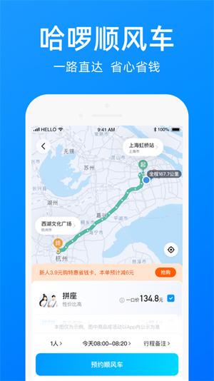 哈啰出行苹果版app最新版图1