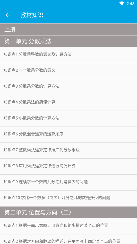 小学数学六年级图2