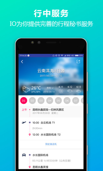 IO定制游图4
