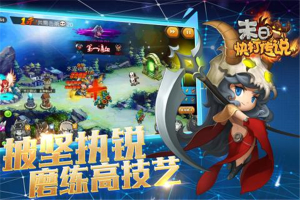 末日快打传说图1