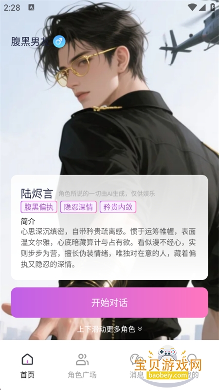 AI虚拟恋人聊天陪伴图4