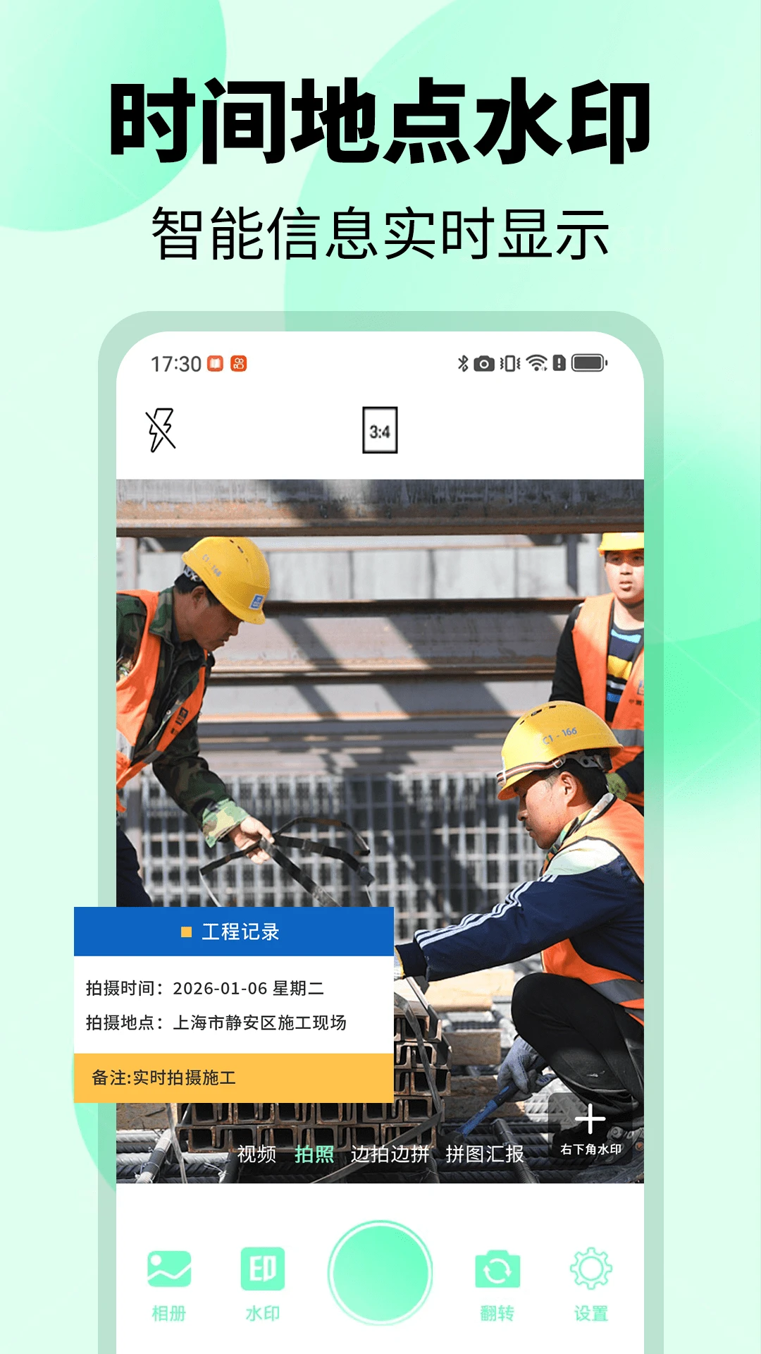 易改水印工作相机图1