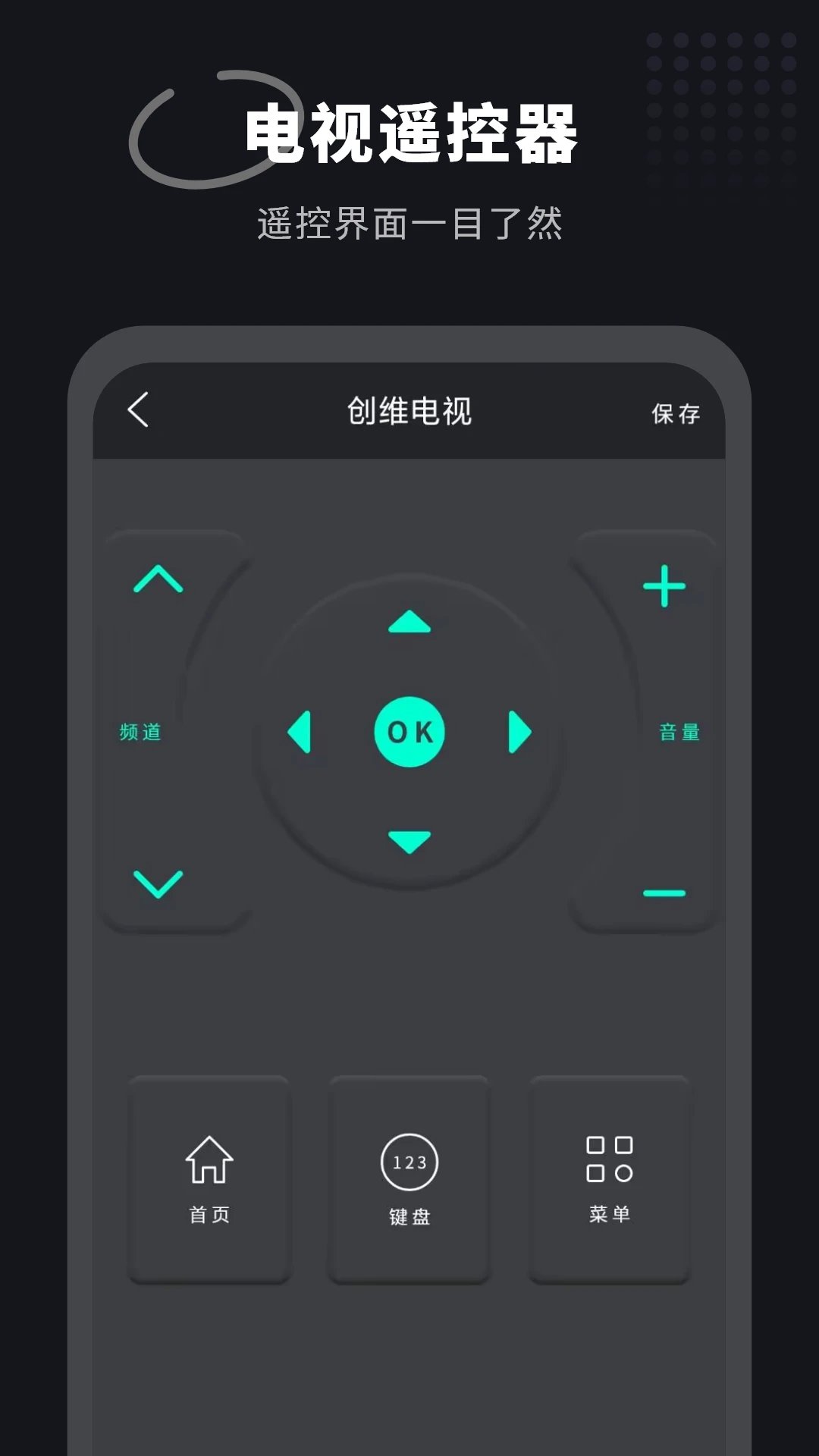 电视万能遥控器图3