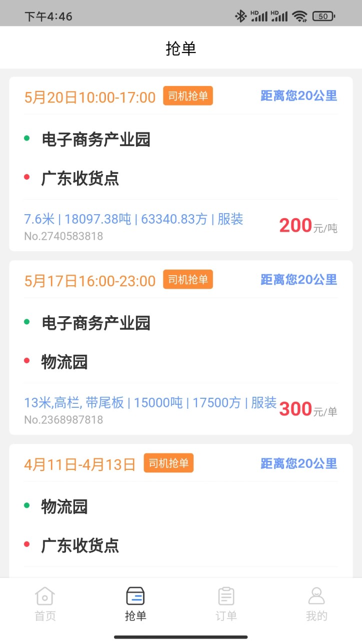 佳速叭叭司机版图4