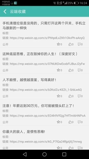 文字转语音朗读助手图3