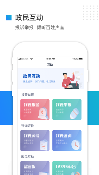 河北省冀时办安卓手机客户端 最新版v3.5.8