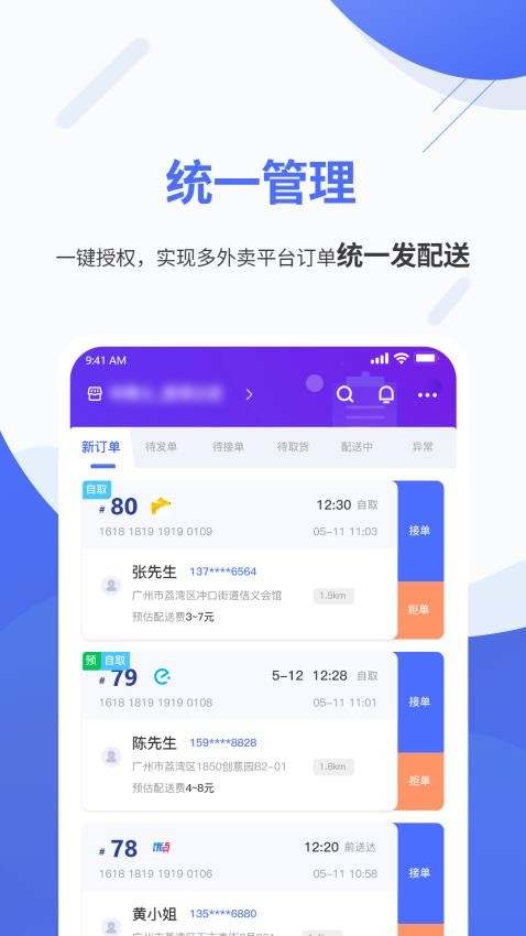聚快送图4