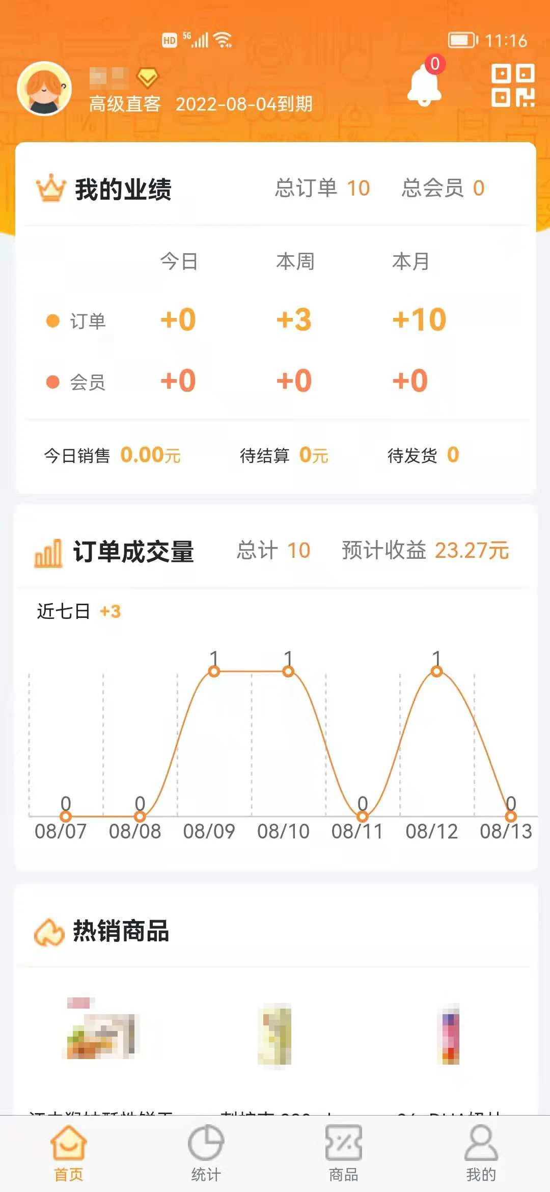 微销图4