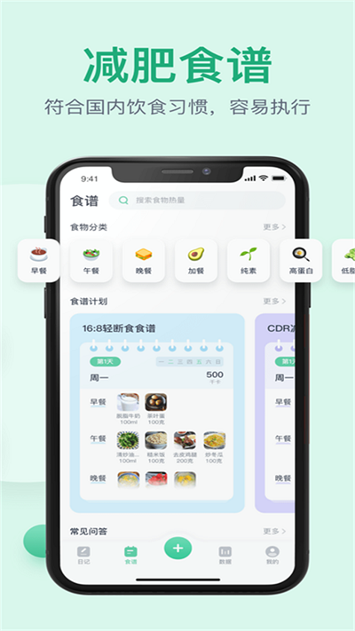辟谷减肥助手图3