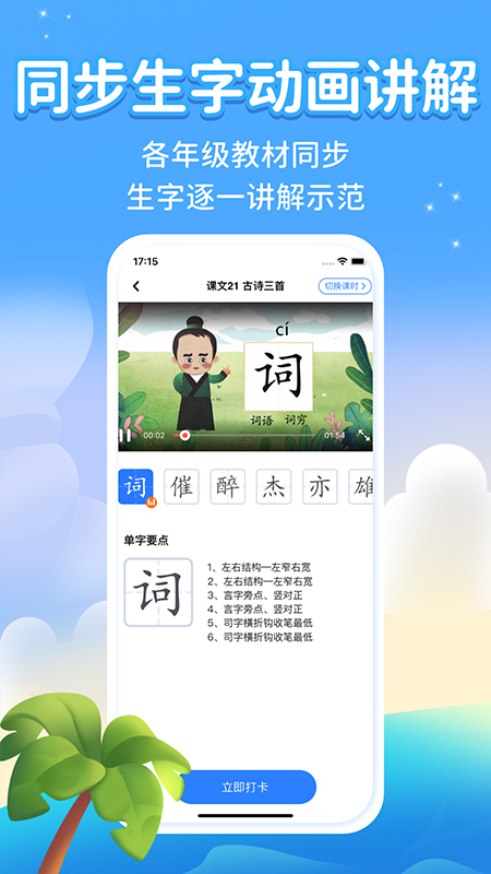 六六写字图4