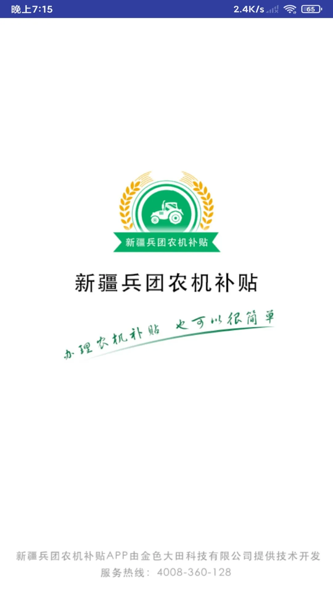 新疆兵团农机补贴图1