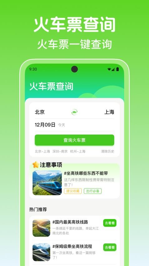 铁路火车高铁余票查图1