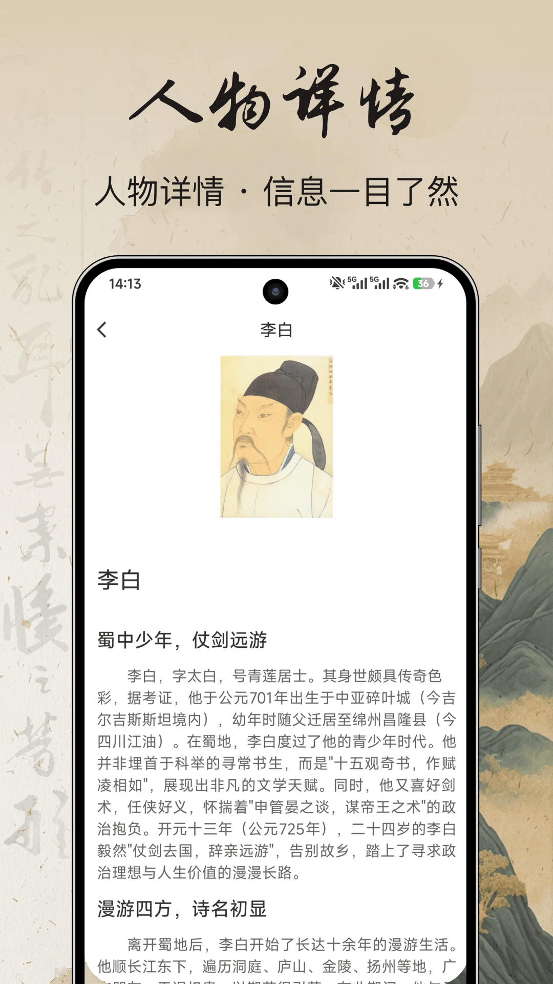 人物传图2