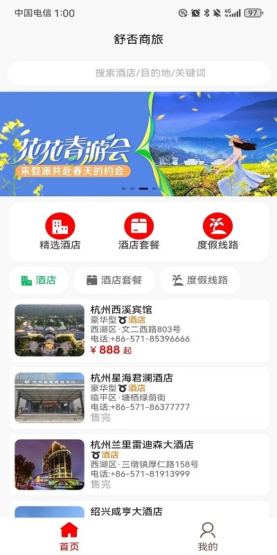 舒否商旅图1