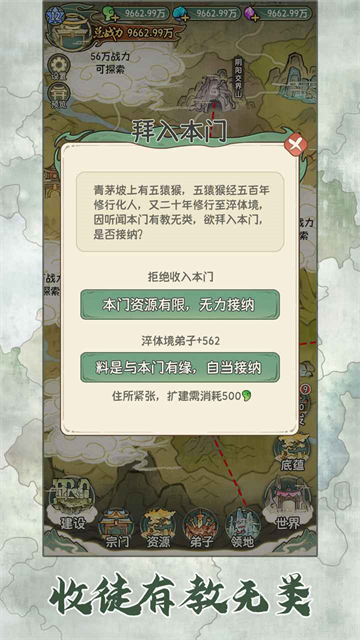 修仙大陆模拟器app图2