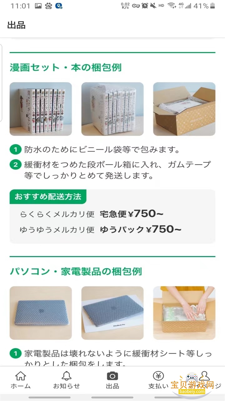 メルカリ图5