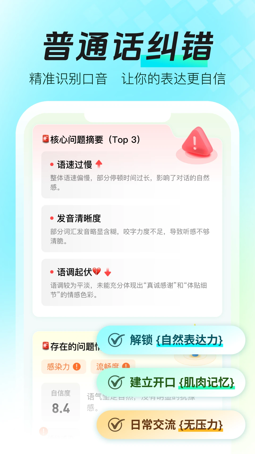 智能口才大师-AI口才教练表达提升图3