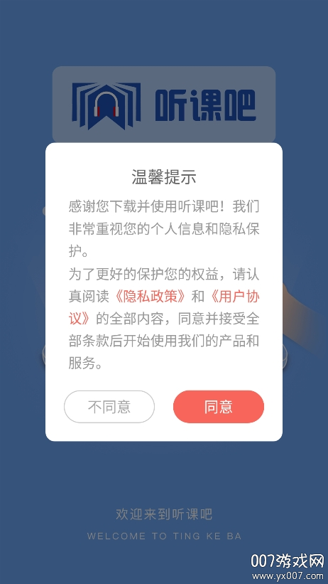 听课吧图3
