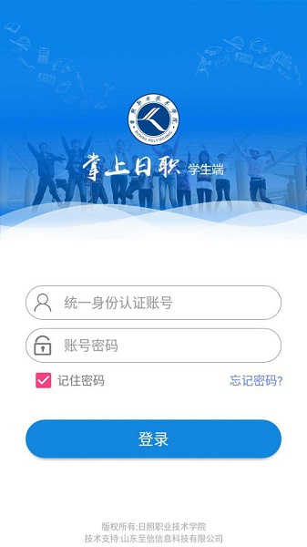 掌上日职学生端图1