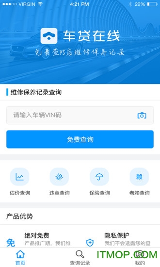 车贷在线查询系统图1