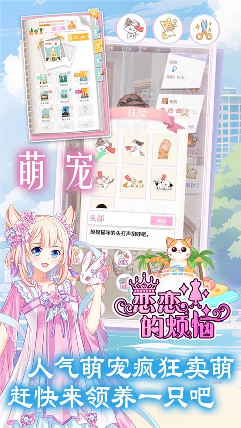 恋恋的烦恼图3