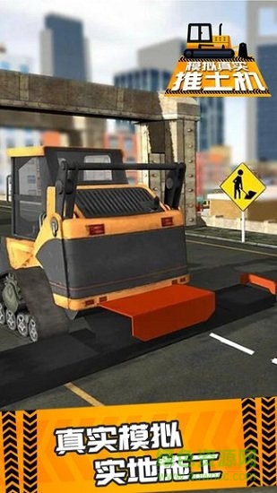 模拟真实推土机图2