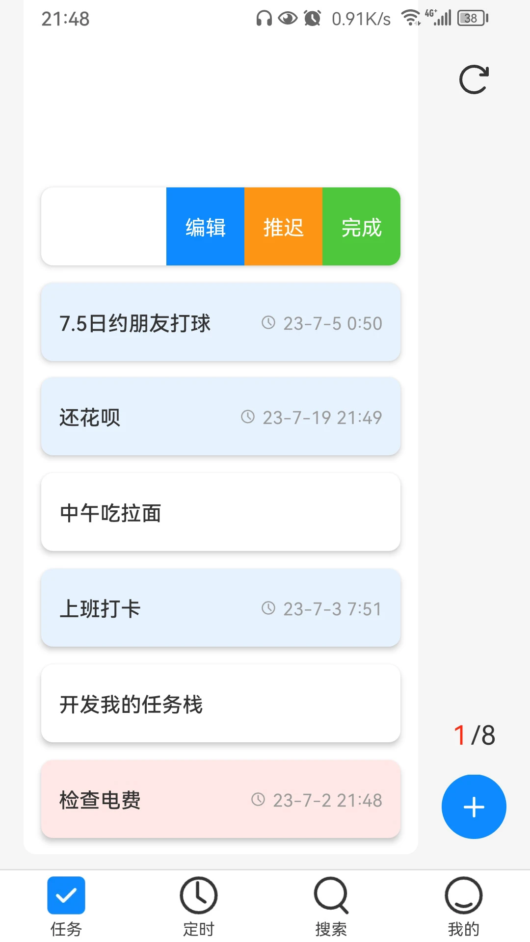 我的任务栈图1