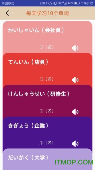 今川日语最新版本图2