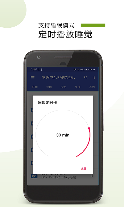 英语电台FM收音机图2
