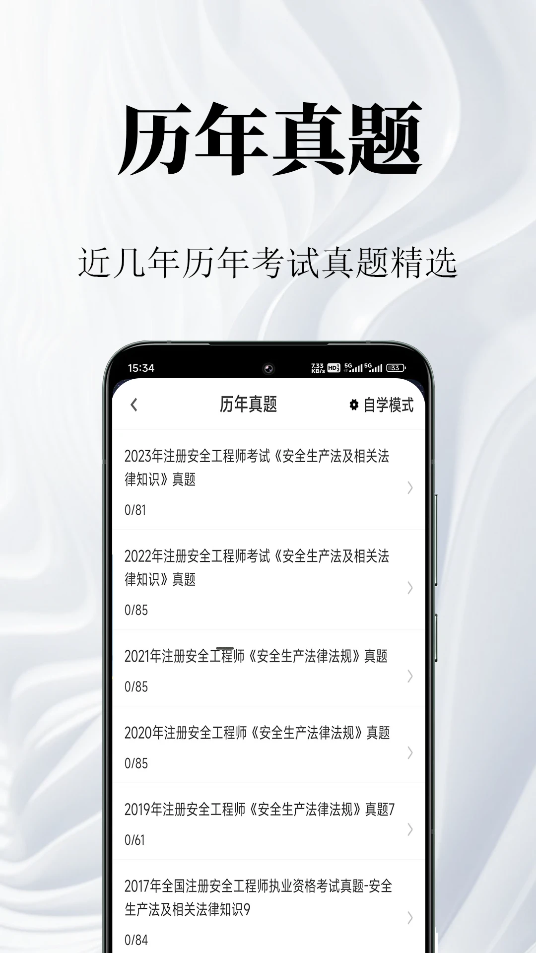 安全工程师鸣题库图2