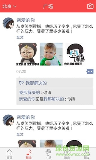 新浪广场舞图2