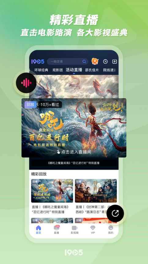 1905电影网(影音播放软件) v6.8.14 安卓版 1905电影网(影音播放软件) v6.8.14 安卓版