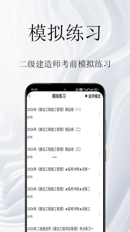 二级建造师鸣题库图3