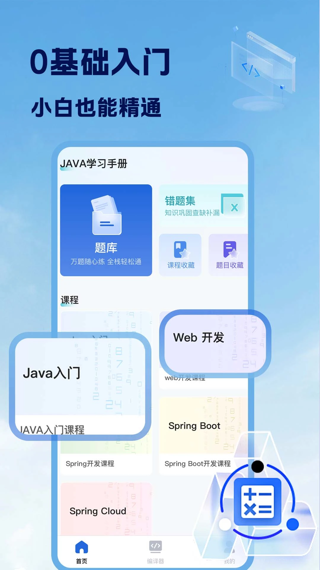 Java入门手册 Java入门手册