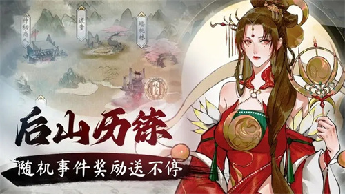 修仙绘卷图4