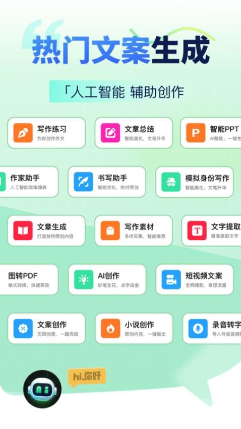 AI智能写手图1