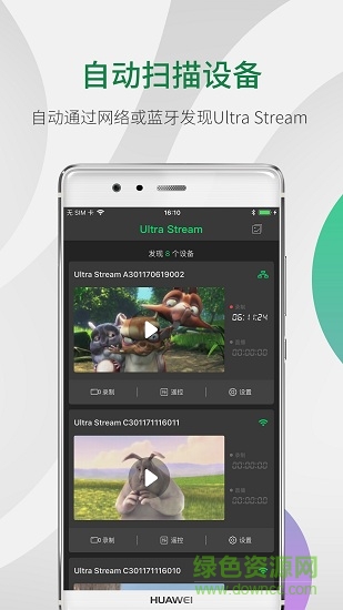 ultrastream手机版图3