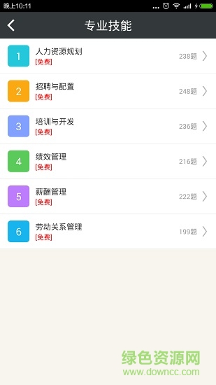 三级人力资源管理师