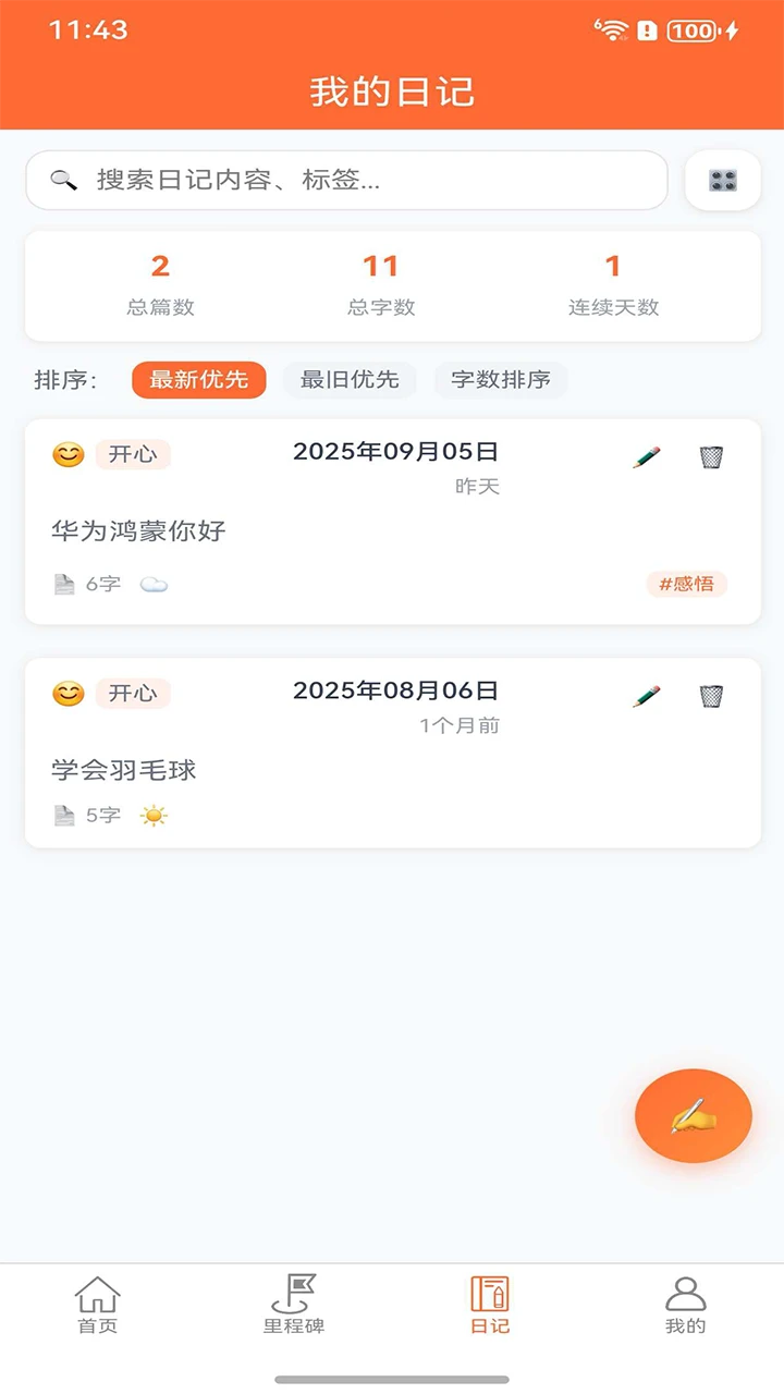里程碑助手图3