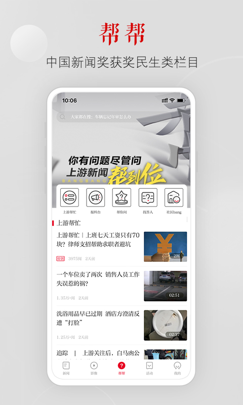 上游新闻安卓版图4