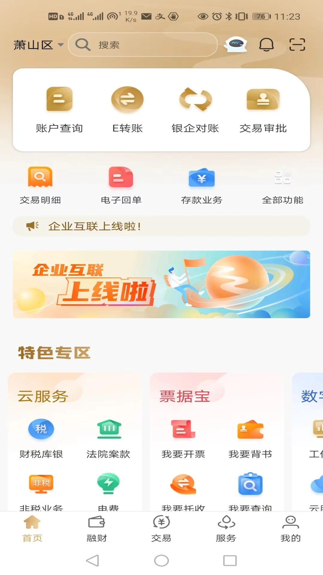 企业互联图3