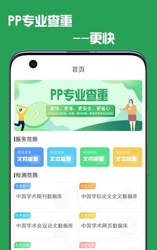 PP论文查重图3