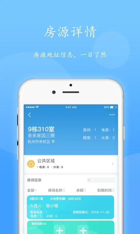 智电管家图4
