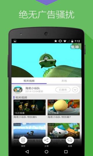 蛙趣儿童视频图1