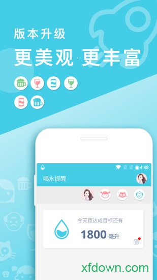 喝水提醒软件图4