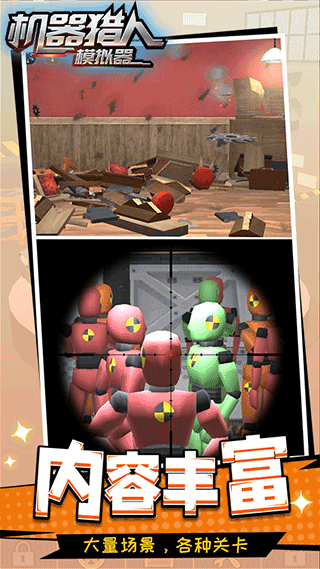 机器猎人模拟器图1