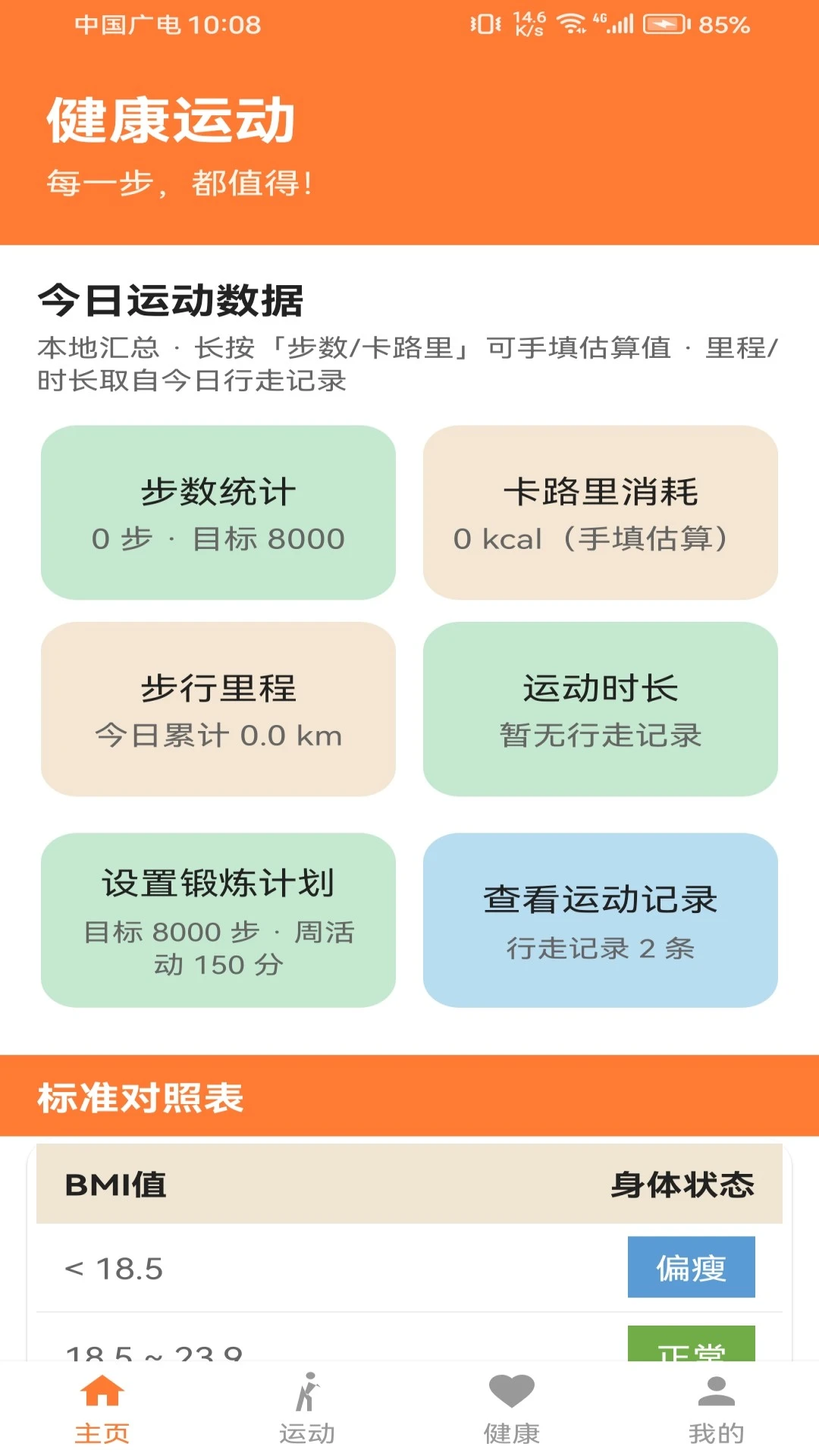 计步宝pro图1